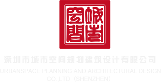 美女的逼逼让日本人插深圳市城市空间规划建筑设计有限公司